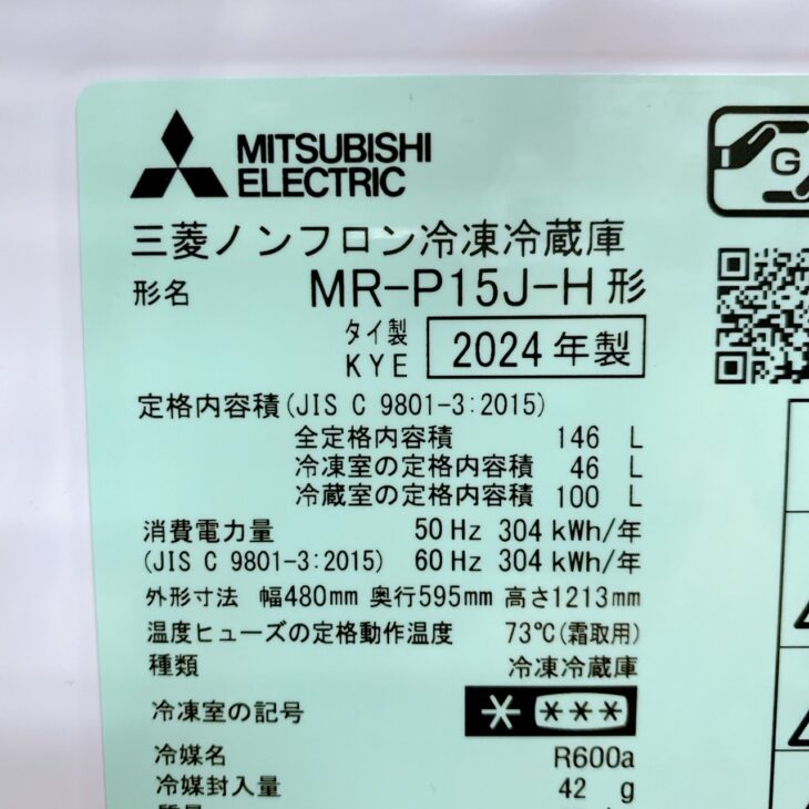 MR-P15H 2023 都内引き取り希望 東京都府中市】三菱電機 冷蔵庫 MR-P15Y-B の回収・処分事例