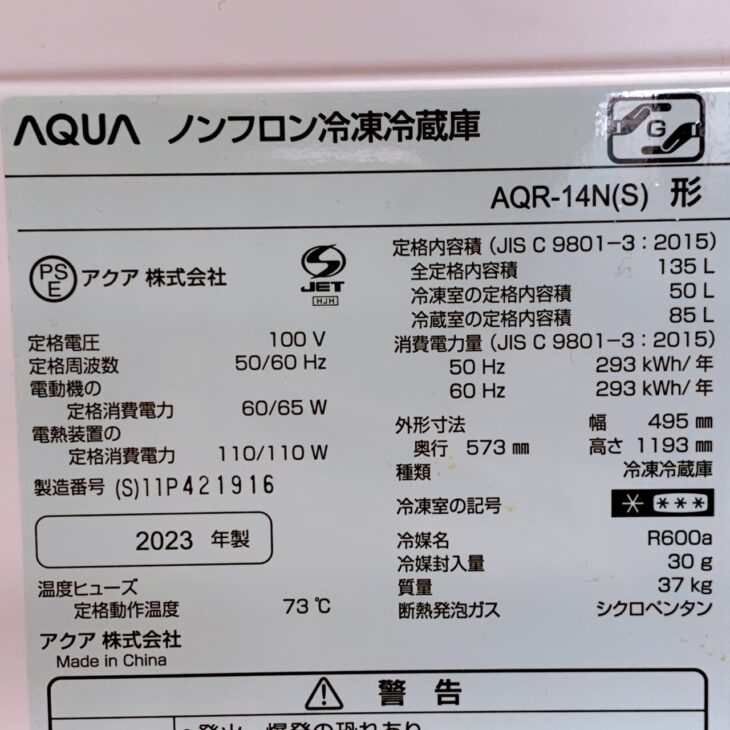 ★保証書4年あり★AQUA ノンフロン冷蔵庫 AQR-14N(S) 2023年製 ☆保証書4年あり☆AQUA ノンフロン冷蔵庫 AQR-14N(S) 2023年製