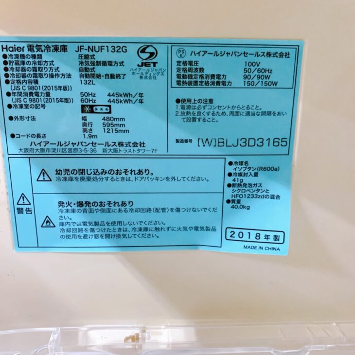 愛知県西尾市でHaier冷凍庫 JF-NUF132Gを出張買取 2018年製・引き出し 
