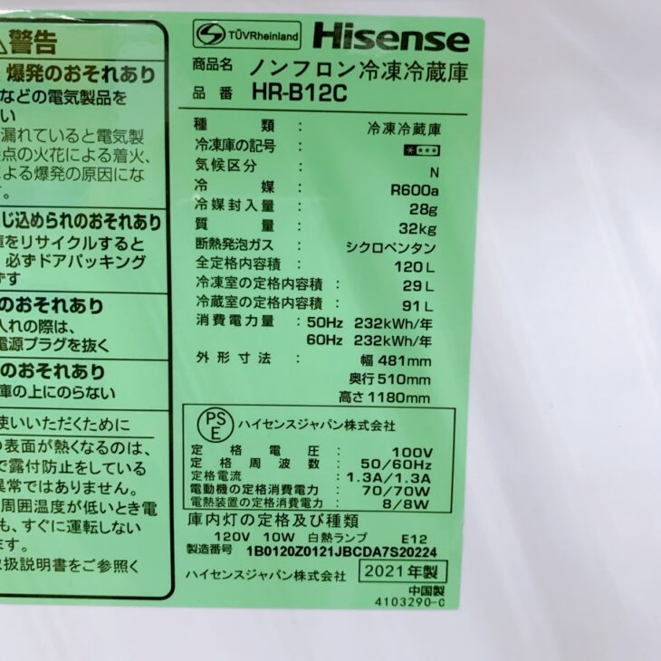 大阪送料無料★3か月保障付き★冷蔵庫★2021年★HR-B12J18★R-365 大阪送料無料☆3か月保障付き☆冷蔵庫☆2021年☆HR-B12J18☆R