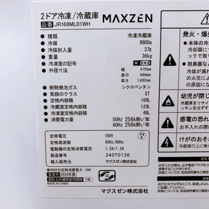 大阪府八尾市でMAXZEN冷蔵庫 JR168ML01WHを出張買取 2024年製