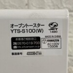 YTS-S100(W) 型番