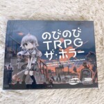 のびのびTRPG