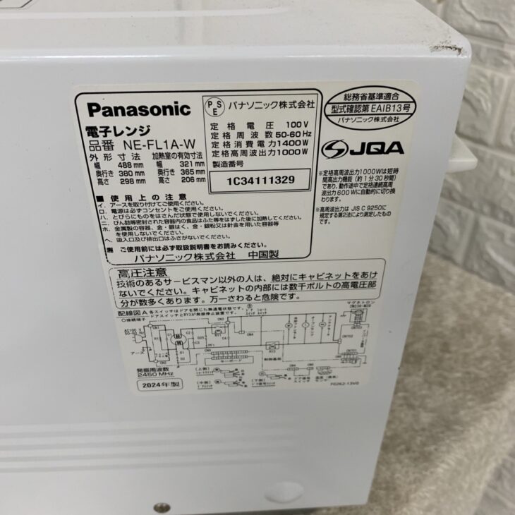 長崎県雲仙市でパナソニック 電子レンジ NE-FL1A-W 出張買取 庫