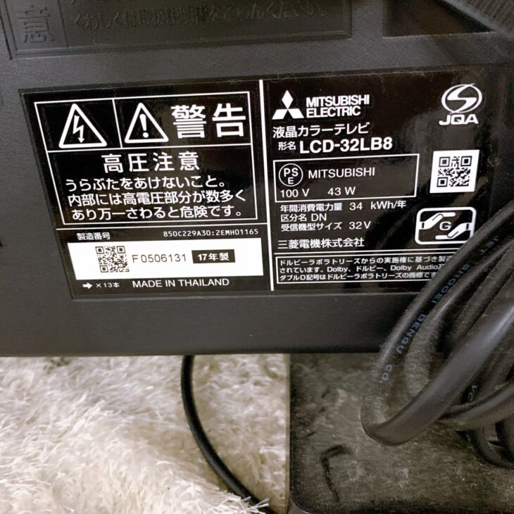 山形県山形市で三菱 液晶テレビ LCD-32LB8を無料引取｜2017年製