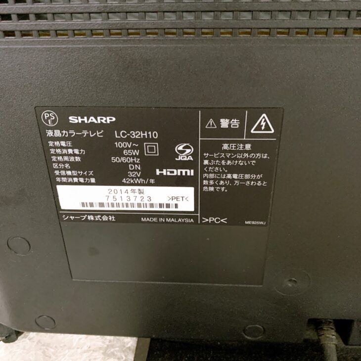 保証付き　シャープ　テレビ　LC-32H10   リサイクルショップウルカウ　高津 大阪府八尾市でシャープ AQUOS 液晶テレビ LC-32H10を出張査定｜2014年