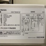IAW-T806CW 型番