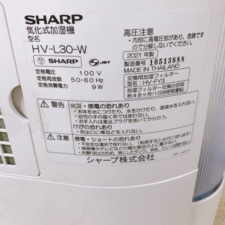 大阪市でシャープ加湿器 HV-L30-W を出張買取 2021年製・動作良好で