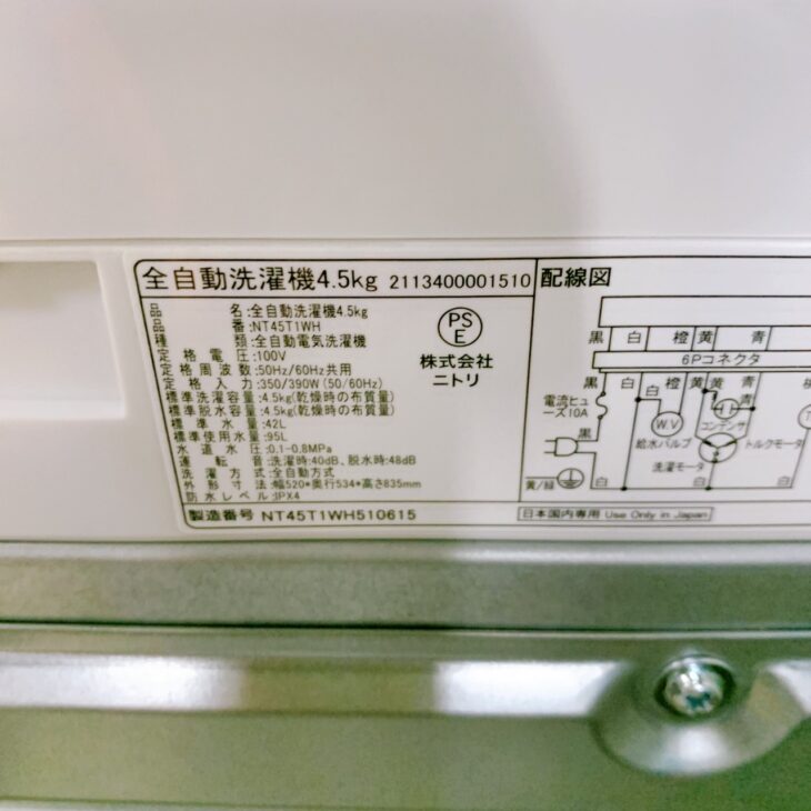 大阪府和泉市でニトリ 全自動洗濯機 NT45T1WHを出張買取｜2025年製で