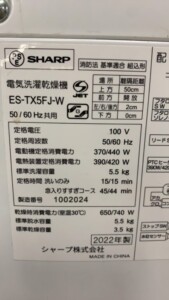 ES-TX5FJ-W 型番