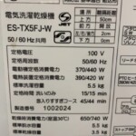 ES-TX5FJ-W 型番