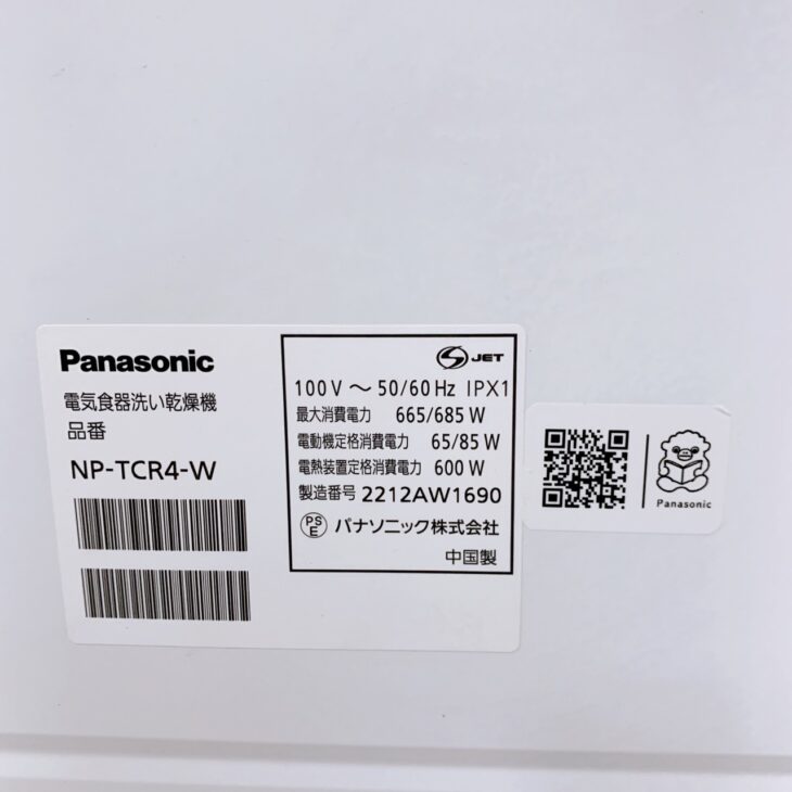 沖縄市でPanasonic 食器洗い乾燥機 NP-TCR4-W（2022年製）を出張買取
