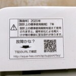 AQW-GP70HJ 年式