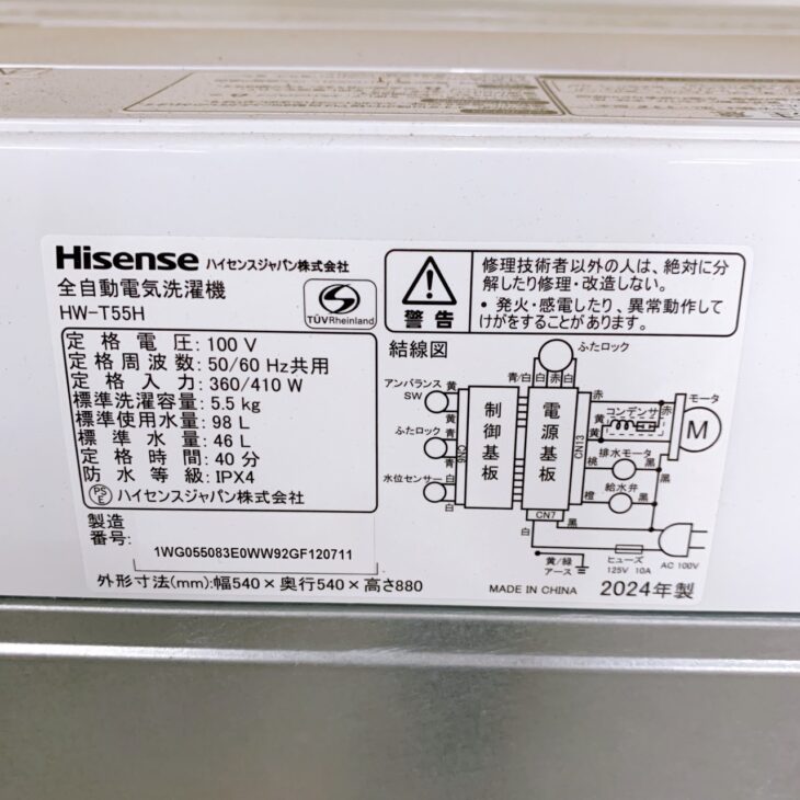 大阪送料無料★3か月保障付き★洗濯機★2024年★HW-T55H★IS-396 HW-T55H | ハイセンスジャパン株式会社