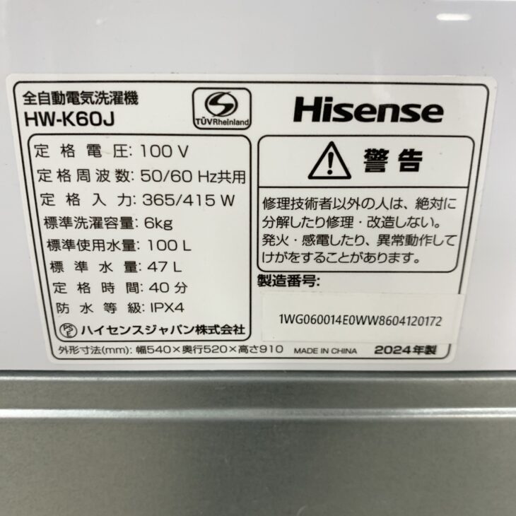 【北九州·福岡市限定】ハイセンス　全自動洗濯機　2024年製【安心の3ヶ月保証】 北九州·福岡市限定】ハイセンス 2024年製 洗濯機【安心の3ヶ月保証】