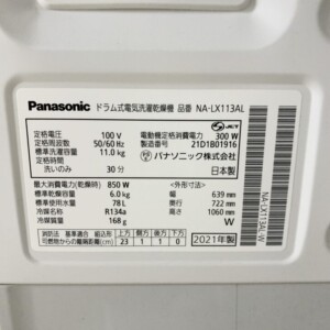 NA-LX113AL 型番
