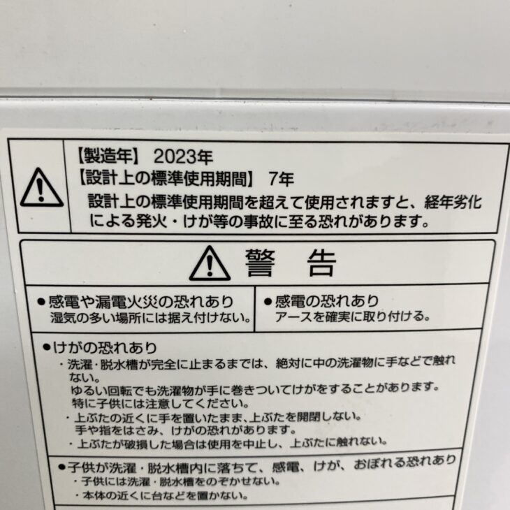 恵庭市でAQUA洗濯機 AQW-S5NBK 2023年製を出張買取｜コンパクト