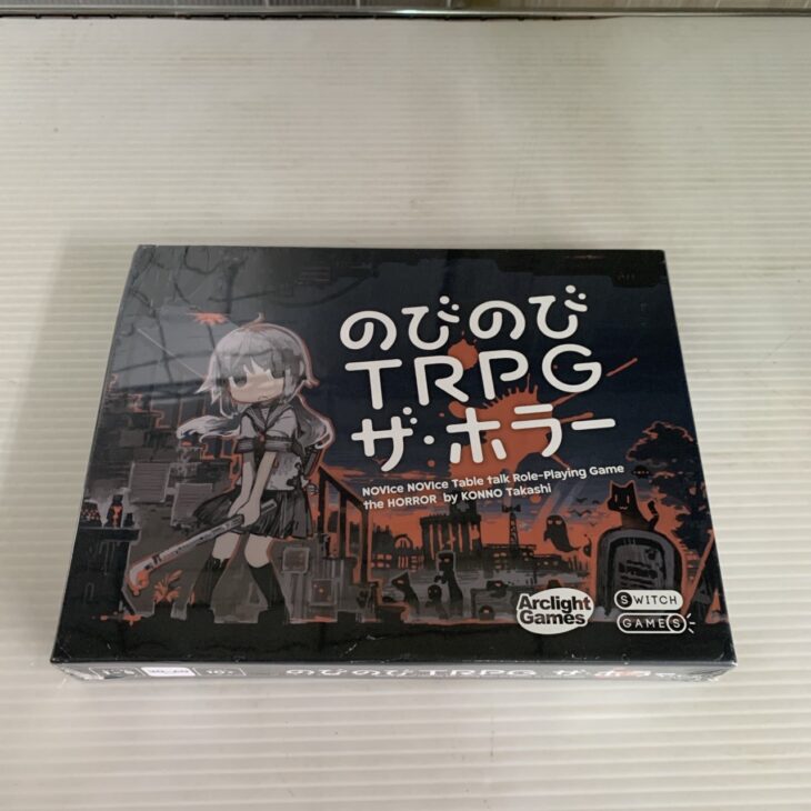 のびのびTRPG ザ・ホラー 正面