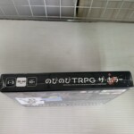 のびのびTRPG ザ・ホラー 側面