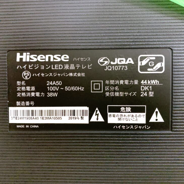 ※さらに値下げしました‼︎※ 【Hisense】 液晶テレビ 24A50 24V型 美品・24型】Hisense ハイセンス LED液晶テレビ 24A50