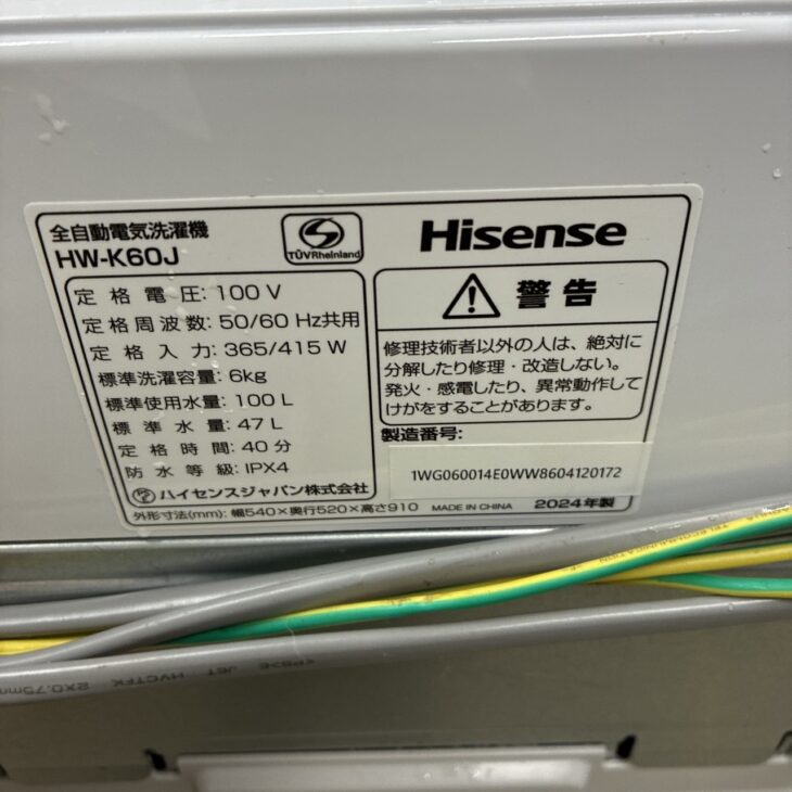 吉川市美南】洗濯機 ハイセンス HW-K60J 2024年製 出張買取 単身