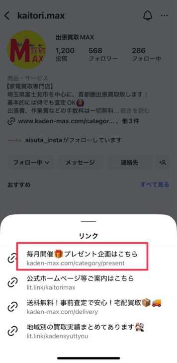 出張買取MAXプレゼント企画　応募方法