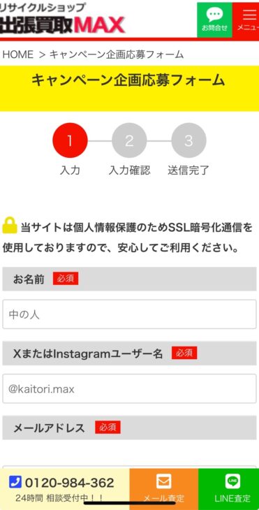 出張買取MAXプレゼント企画　プレゼント企画