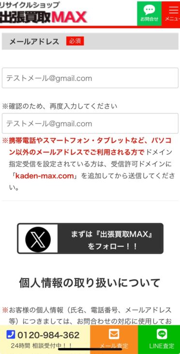 出張買取MAXプレゼント企画　応募方法
