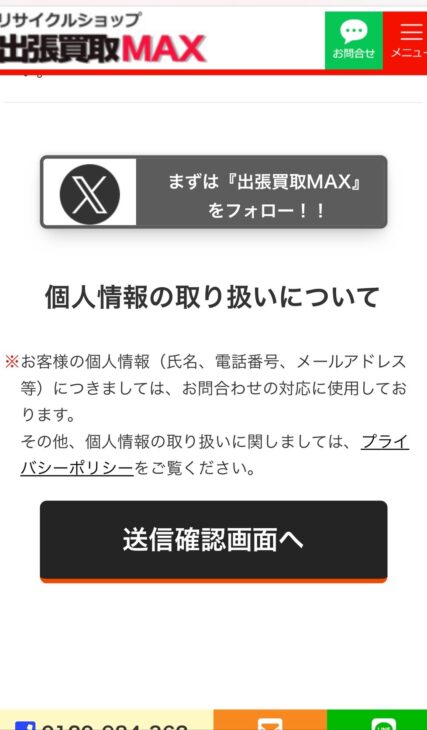 出張買取MAXプレゼント企画　応募方法