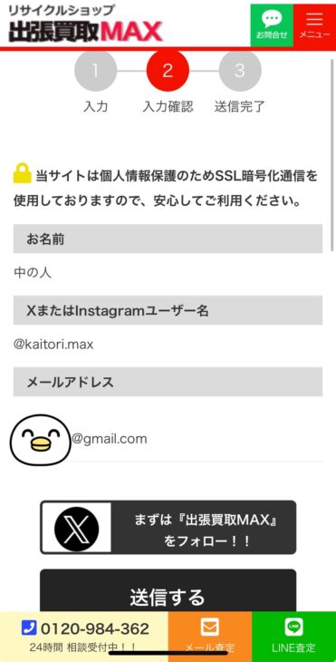 出張買取MAXプレゼント企画　応募方法