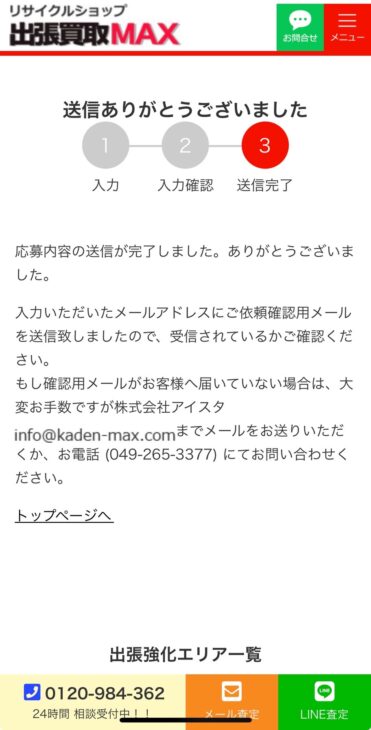 出張買取MAXプレゼント企画　応募方法