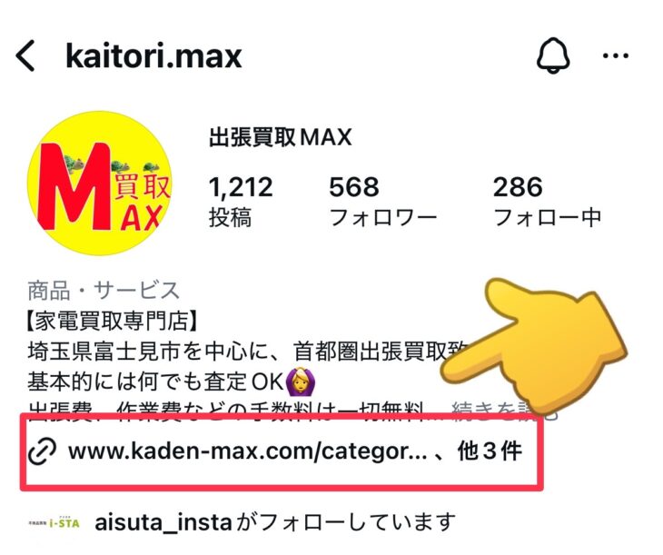 出張買取MAXプレゼント企画　応募方法