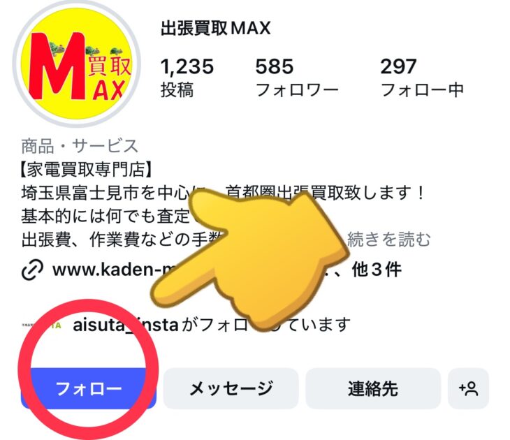 出張買取MAX プレゼント企画 参加方法  Instagram 応募方法