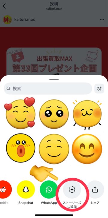 出張買取MAX プレゼント企画 参加方法 Instagram ストーリーズへシェア