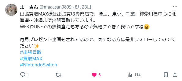 出張買取MAXプレゼント企画　当選報告　Nintendo　Swich　有機ELモデル