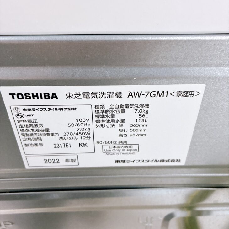 埼玉県神川町で東芝洗濯機 AW-7GM1（2022年製）を出張買取｜動作