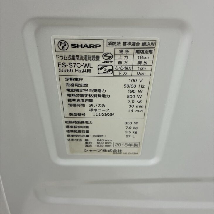 【値引】2018年発売SHARPドラム式洗濯乾燥機ES-S7C SHARP (シャープ) ドラム式洗濯乾燥機 ES-S7C-WL 2018年製｜トレファク