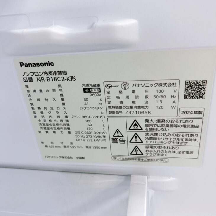 愛知県春日井市でPanasonicノンフロン冷凍冷蔵庫 NR-B18C2-Kを出張買取