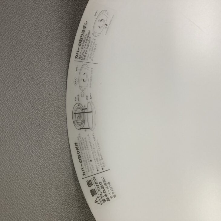 神奈川県座間市でニトリ製シーリングライト 8380185を出張買取｜全体的