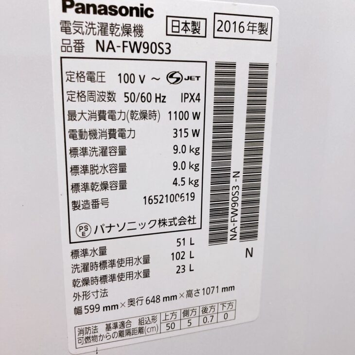 神栖市でPanasonic電気洗濯乾燥機 NA-FW90S3を無料引き取り｜他社では