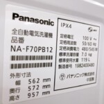 NA-F70PB12 型番