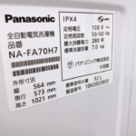 NA-FA70H7 型番