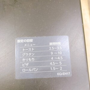 EQ-EH17 メニュー欄