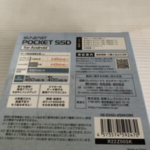 SE-ESSD-256KDBK 背面