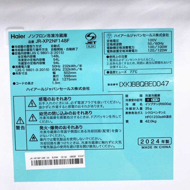 龍ヶ崎市でHaier冷蔵庫JR-XP2NF148Fを出張買取|2024年製の 龍ヶ崎市でHaier冷蔵庫JR-XP2NF148Fを出張買取|2024年製の