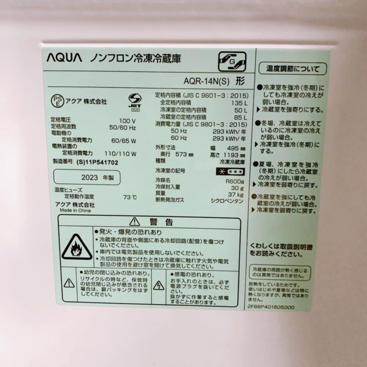 東久留米市でAQUA冷蔵庫 AQR-14N(S) 2023年製 出張買取 ほぼ未
