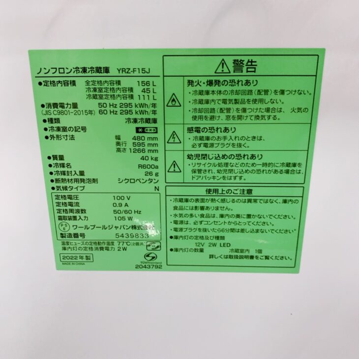 【福岡市限定】冷蔵庫 ヤマダ 2021年 156L【安心の3ヶ月保証】 福岡市限定】冷蔵庫 ヤマダ 2021年 156L【安心の3ヶ月保証