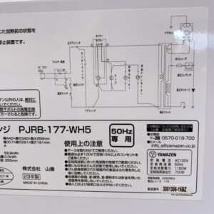 PJRB-177-WH5 型番