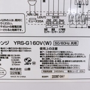 YRS-G160V(W) 型番