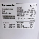 NA-FA8H1 型番